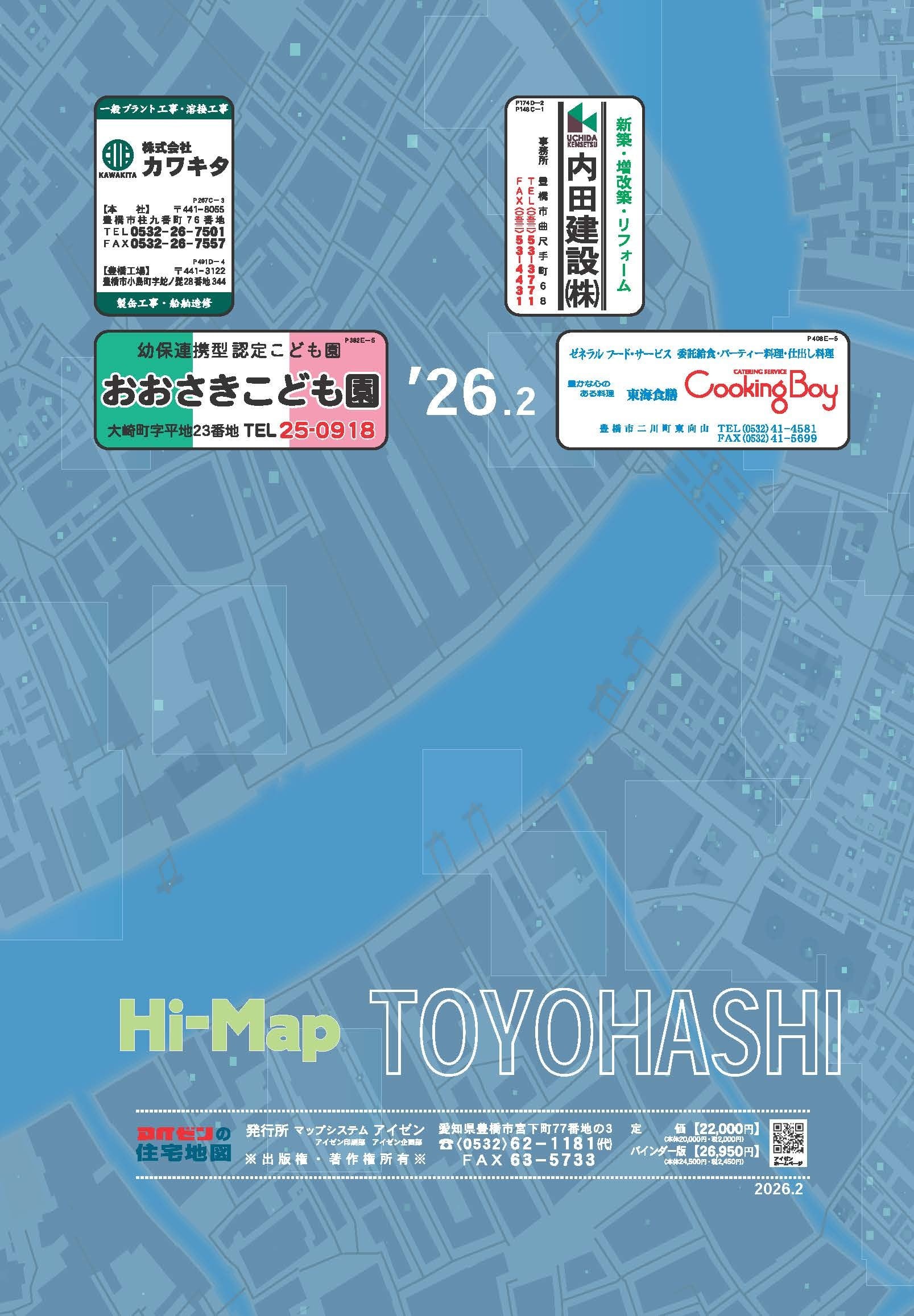 26.2版 はいまっぷ 豊橋市住宅地図 | アイゼンonline shop