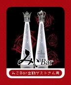 【みこBar出勤ゲストさん用】フィリコ ジュエリーウォーター