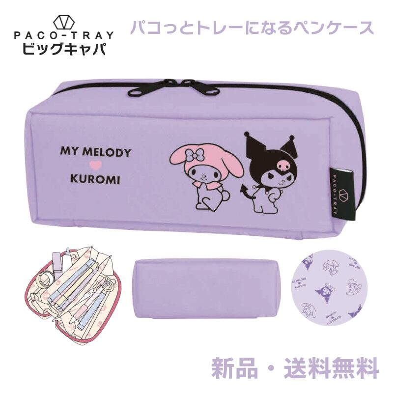 キャラクターグッズ クロミ ボールペン ハサミ ポーチ 文房具 雑貨
