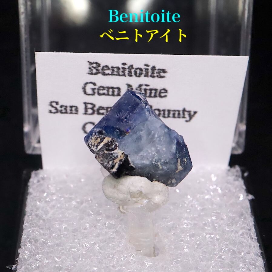 【鉱物標本】最後のさよならセット ベニトアイト 鉱物標本】最後のさよならセット ベニトアイト
