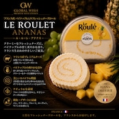フランス産 ル・ルーレ・アナナス 125g|パイナップル香るフレッシュチーズロール LE ROULET ANANAS Pineapple Cheese Roll 125g