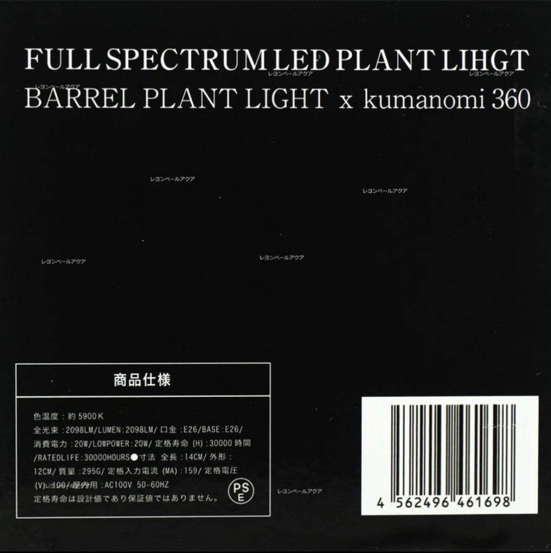 BARREL AMATERAS LED 20W アマテラス 植物育成ライト