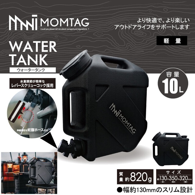【MOMTAG】ウォータータンク　10L