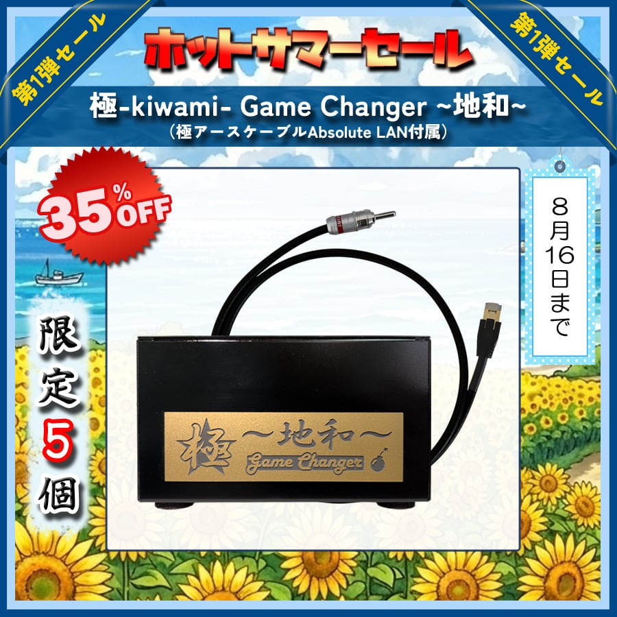 極☆自宅試聴（極みシリーズ） | 極☆自宅試聴EC