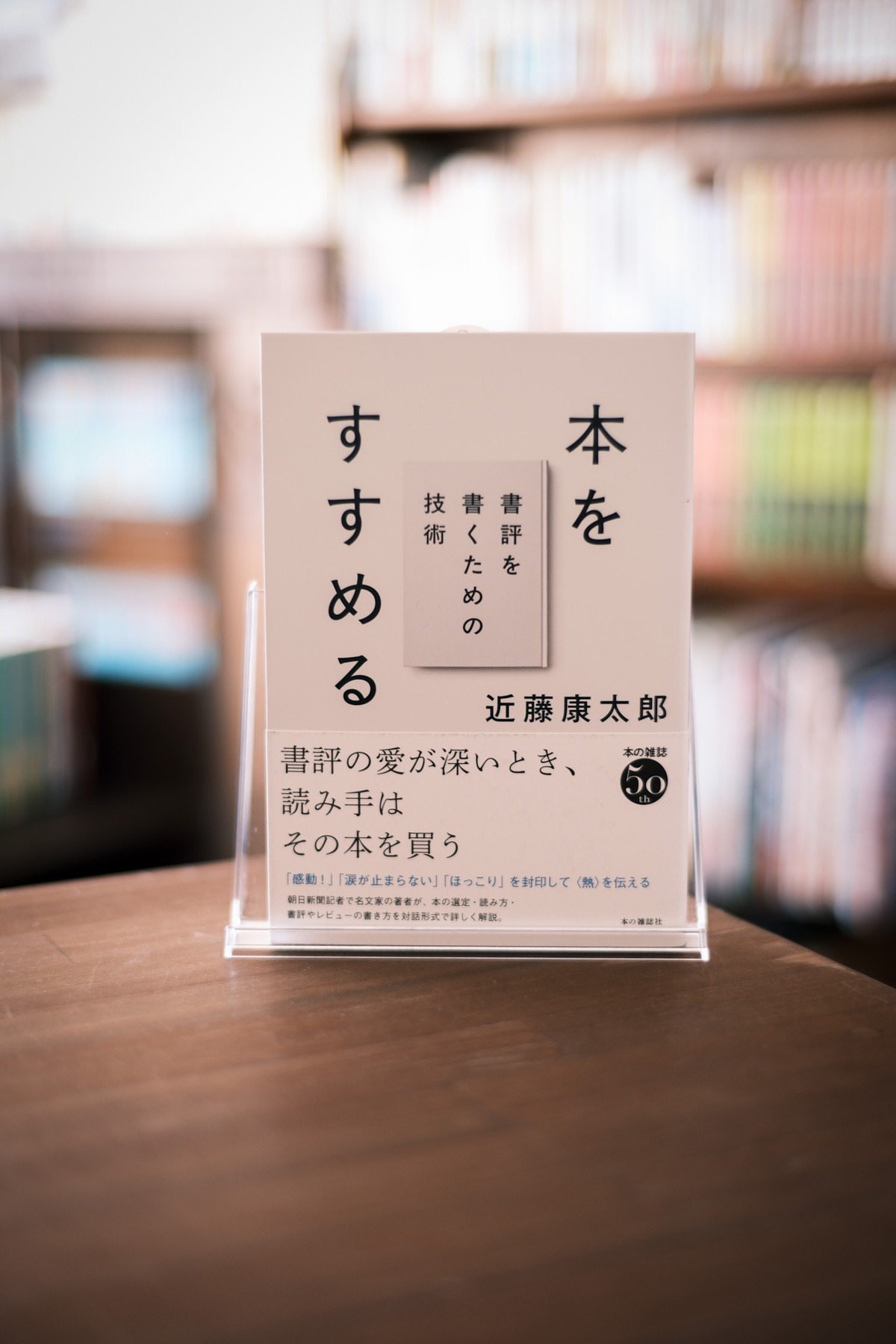 本をすすめる 書評を書くための技術 | 本屋 すみれ