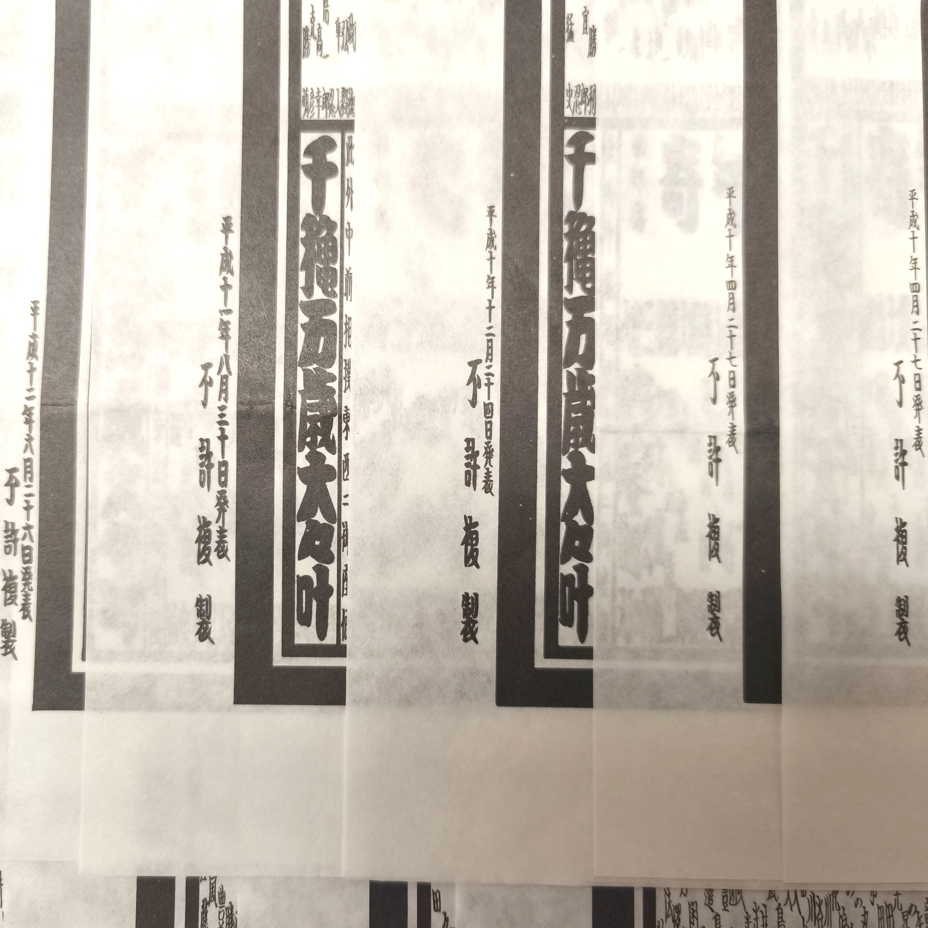 大相撲・番付表・まとめ売り・13枚セット・平成6年12月・平成24年10月
