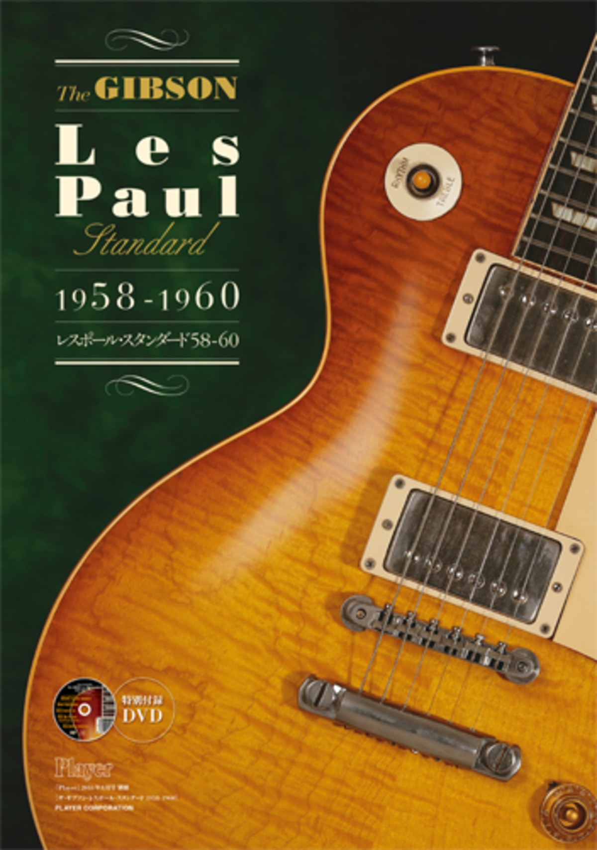 The GIBSON Les Paul Standard 1958-1960 | Player On-Line Shop