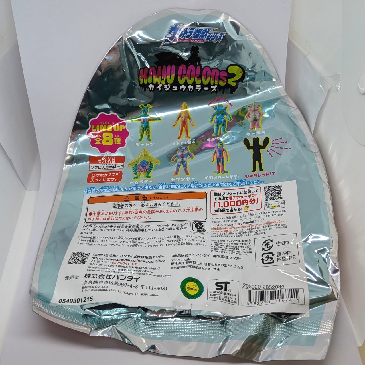 PPIH限定】KAIJU COLORS 2 メトロン星人 | 今でも見えてる！ ウルトラの星