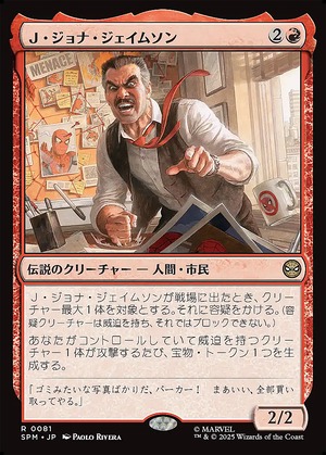 MTG《Ｊ・ジョナ・ジェイムソン/J. Jonah Jameson(SPM)》日本語