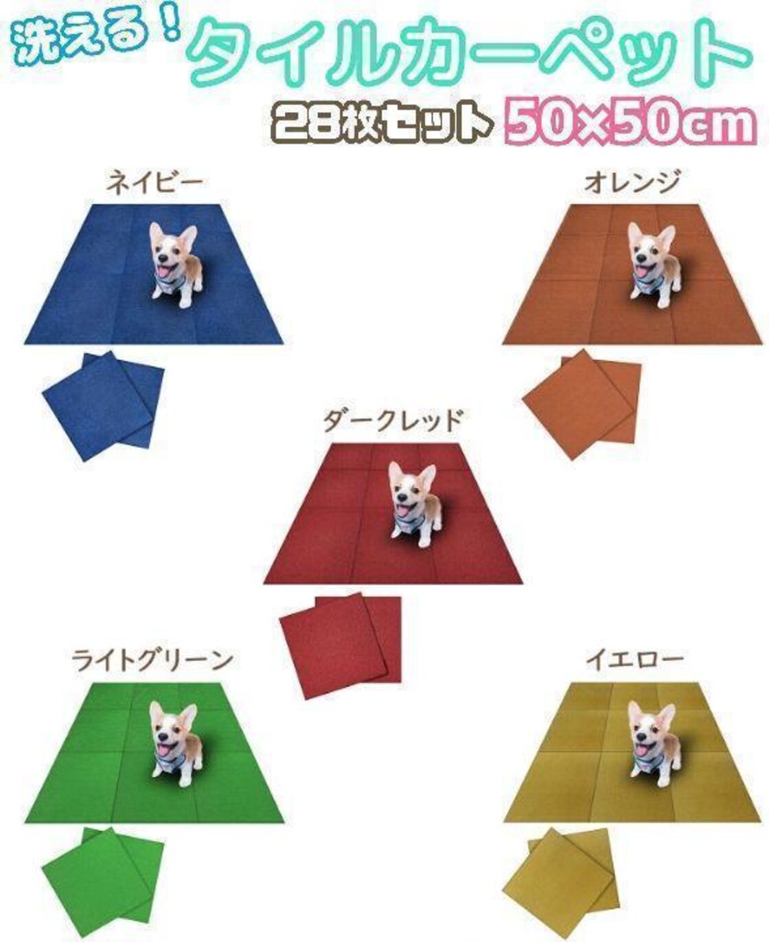 全9色】タイルカーペット 50cm*50cm ペット 洗える 消臭 28枚 | Pay ID