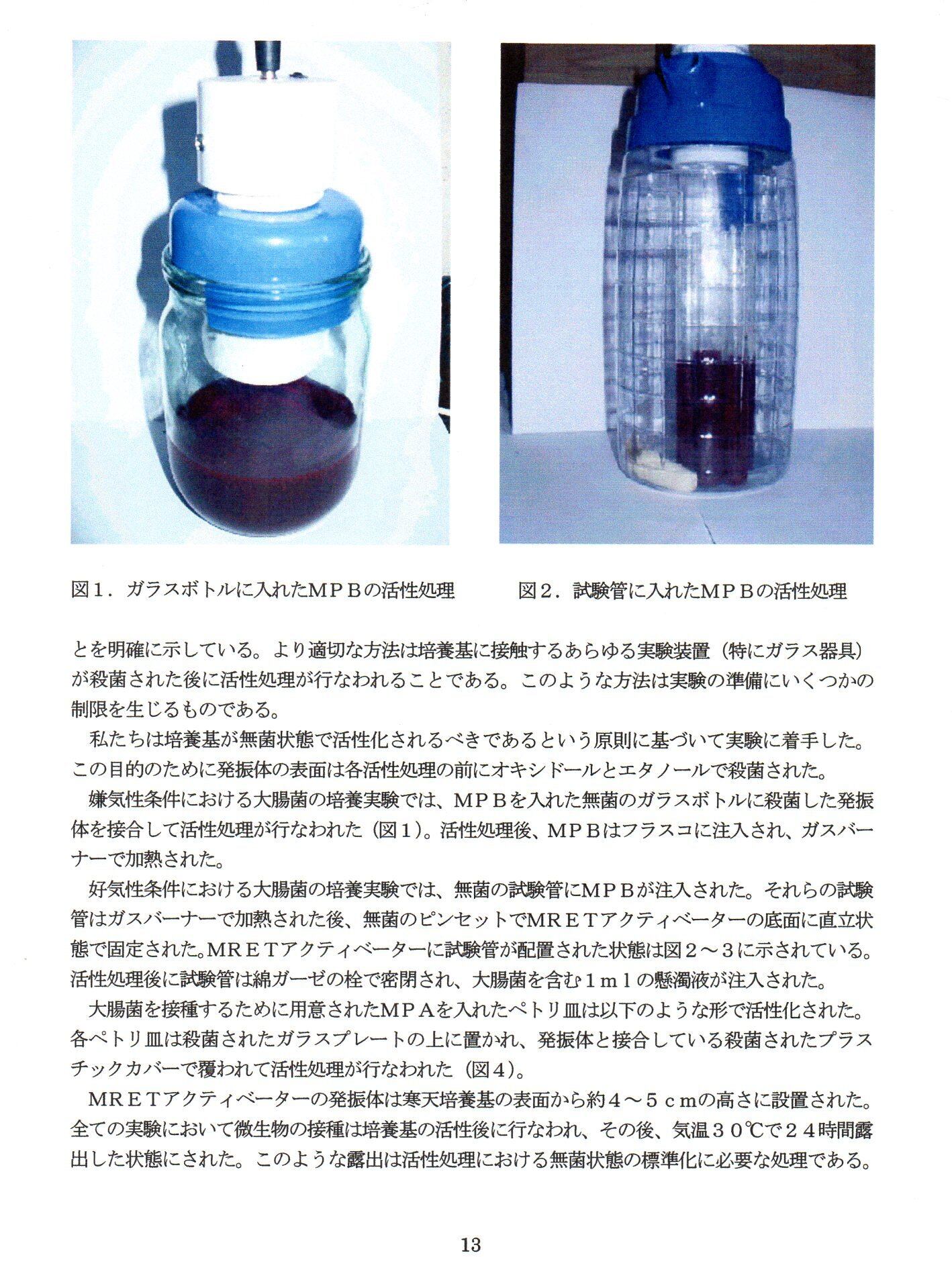 『MRETウォーター・サイエンス』〈生物学編〉 MRETウォーター・サイエンス』〈生物学編〉 | Pay ID