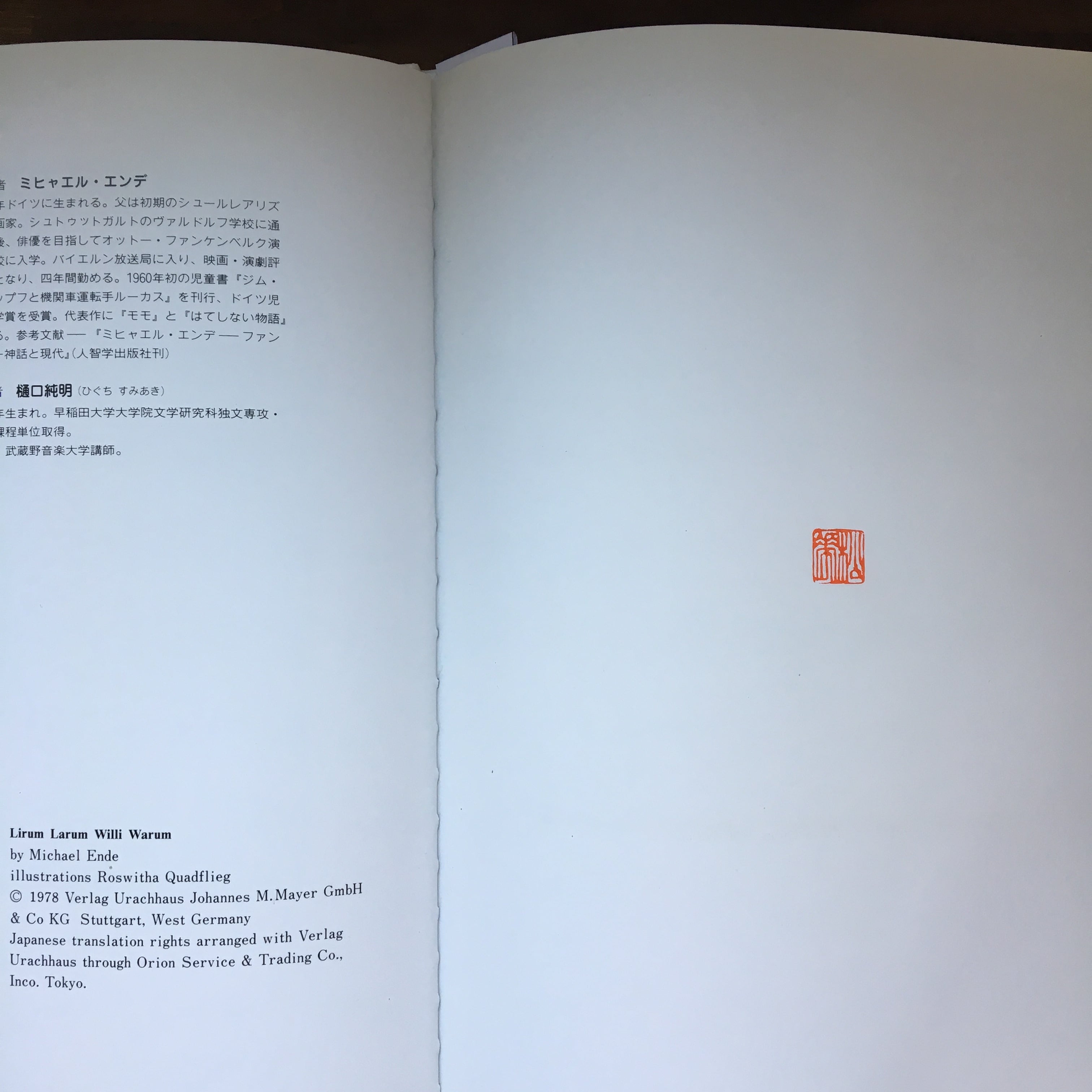 リルムラルムバルム～おかしなおかしな物語～（ミヒャエル・エンデ）