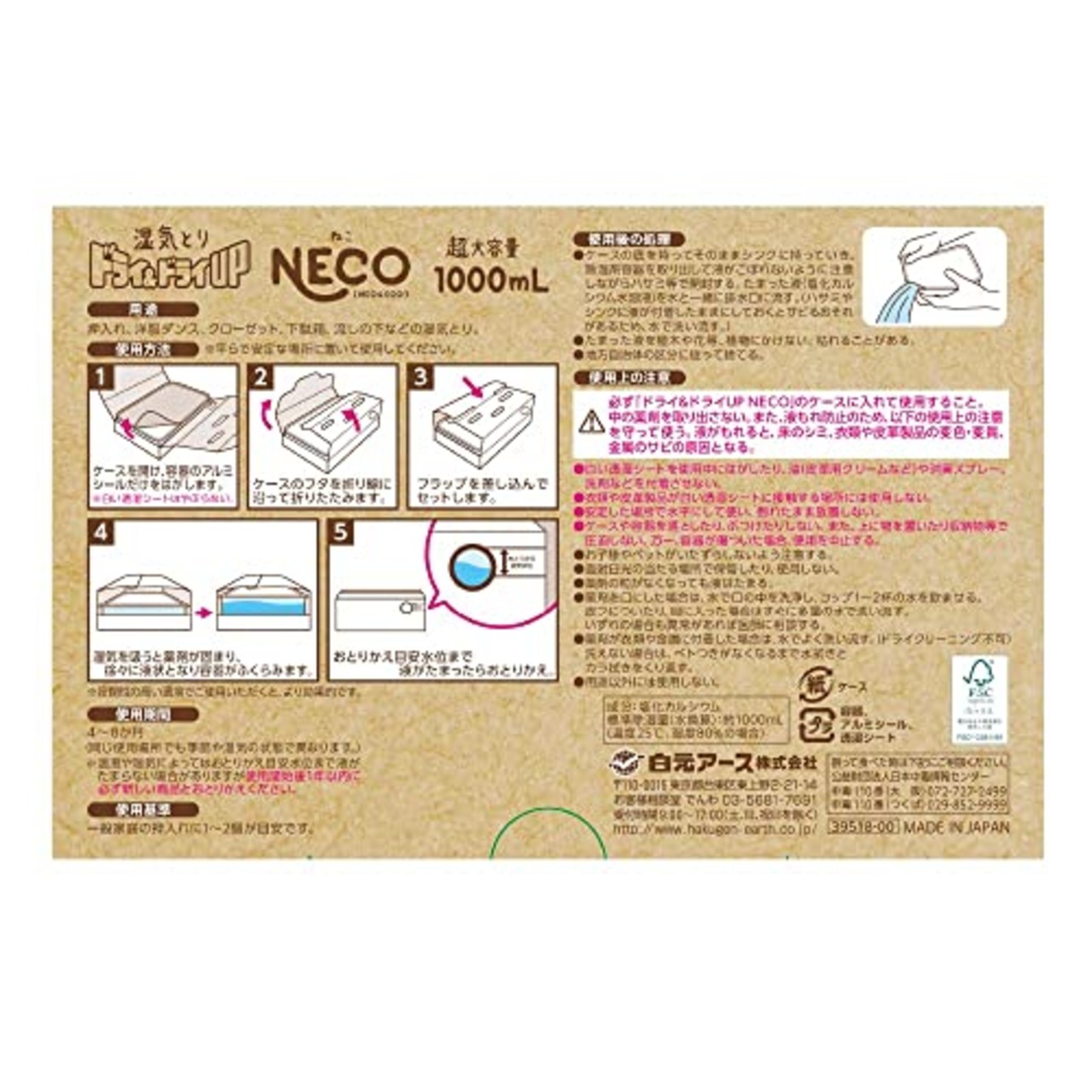 ドライ&ドライUP NECO 1000mL×2個入 除湿剤 ネコ 無香 湿気取り 大容量 コンパクト 省ごみ設計 押入れ クローゼット 白元アース