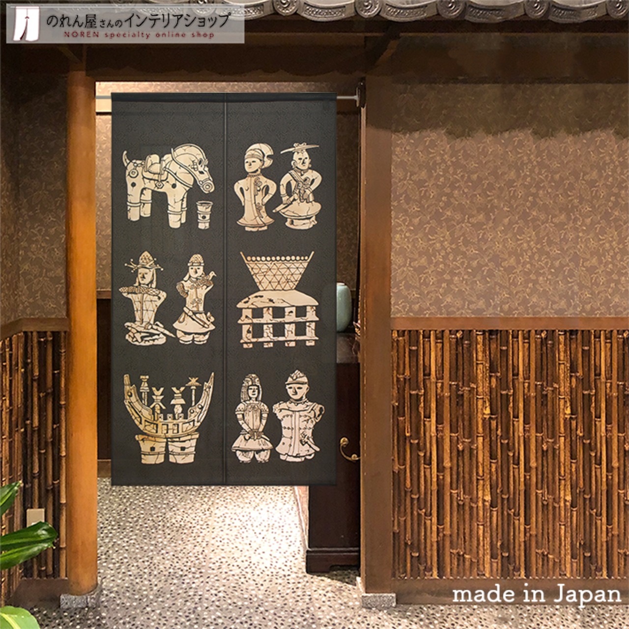 【受注生産】 のれん はにわ6種 幅85ｘ丈150cm