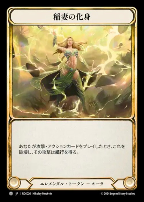 ROS026【JP】【Elemental】稲妻の化身/Embodiment of Lightning 画像