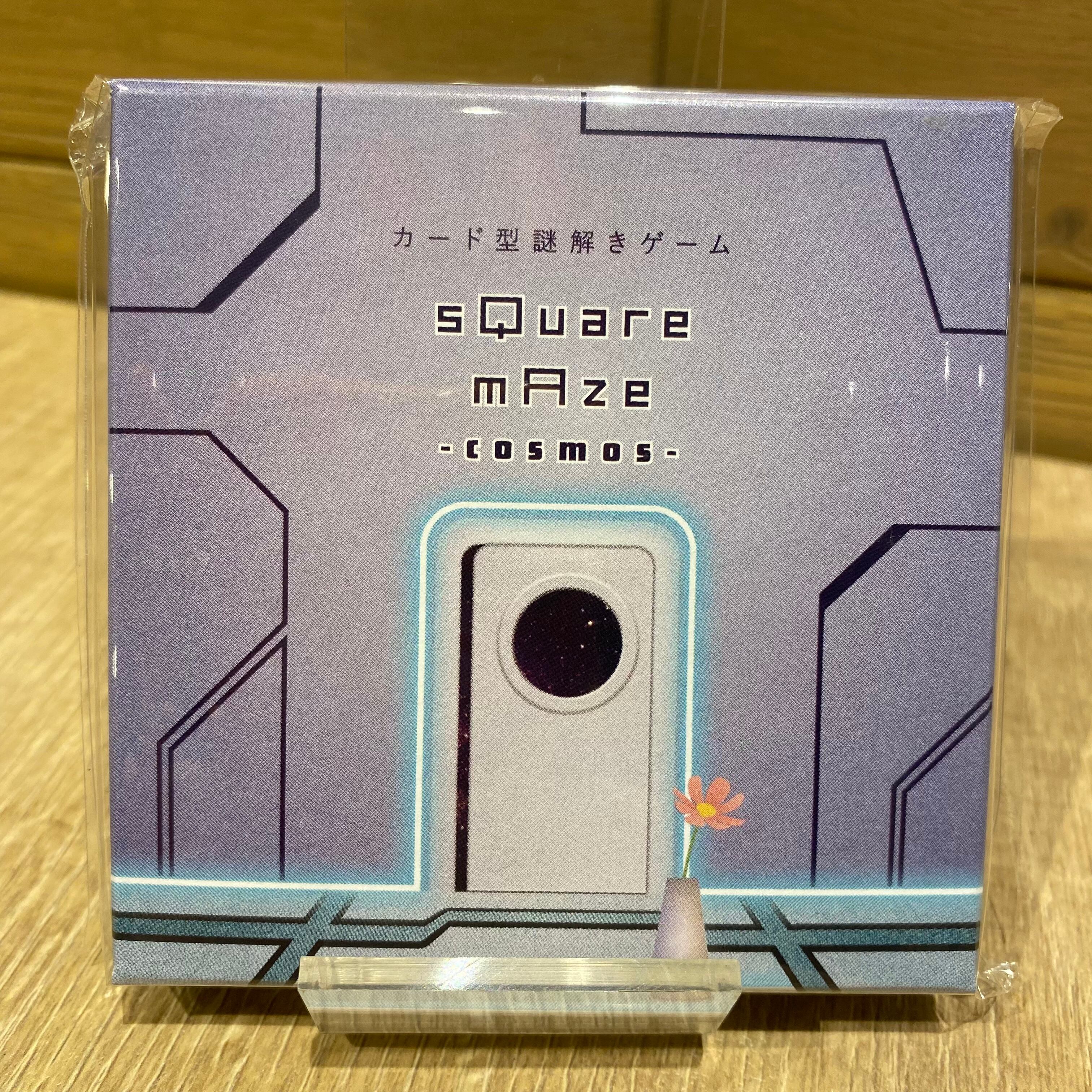 sQuare mAze-cosmos-（スクエアメイズ-コスモス-）