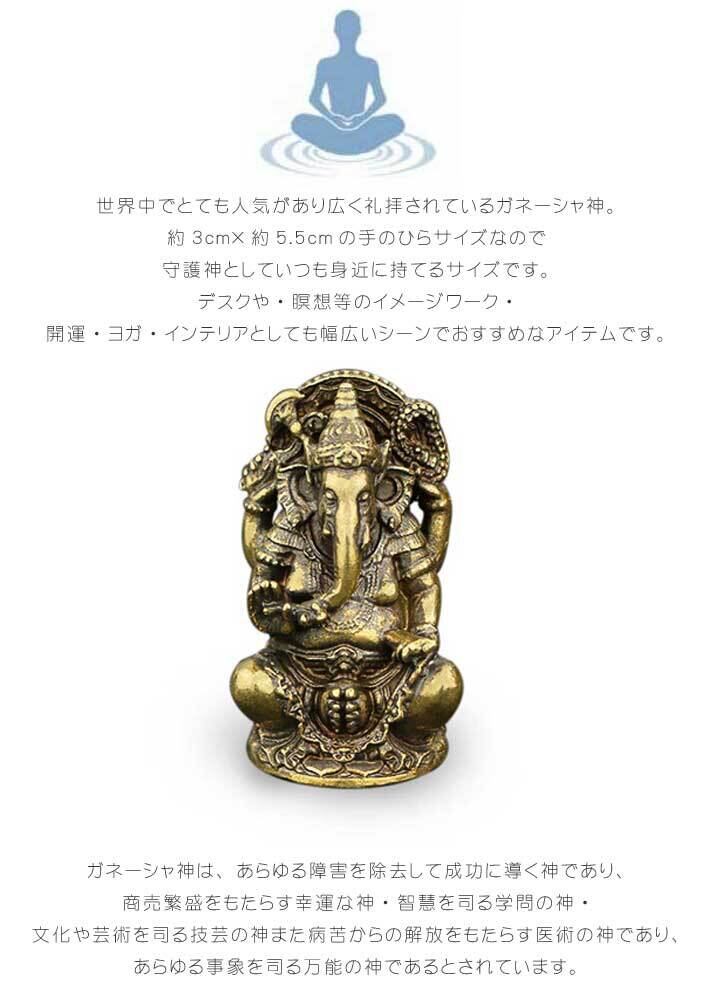 ガネーシャ 瞑想 統合 開運 ガネーシャ神 約3cm×5.5cm ヨガ インテリア