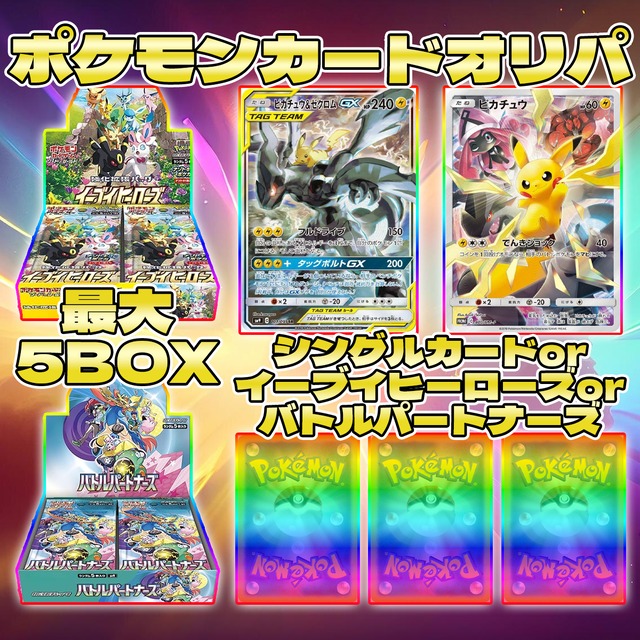 ポケモン カード BOXorシングルカード 激熱オリパ | オリパ本舗