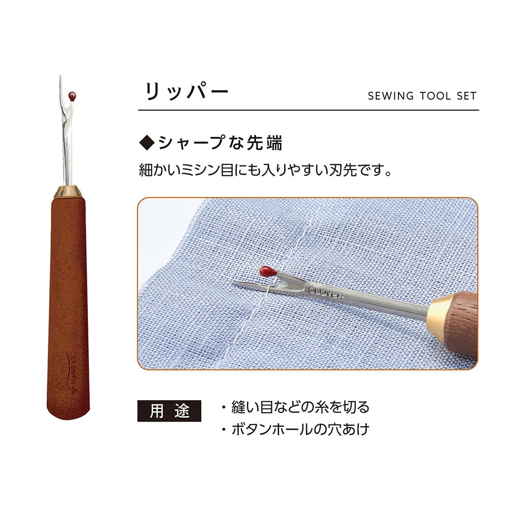 くるみの木のソーイングツールセット