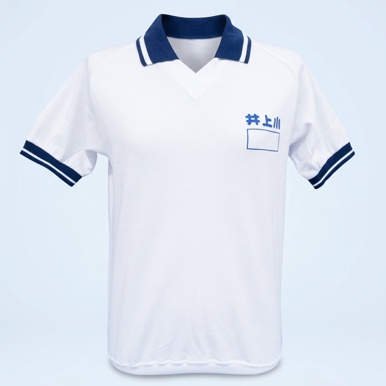 井上小学校　半袖体操服　　