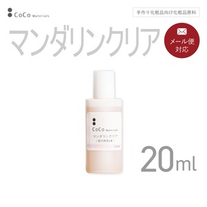 マンダリンクリア 20ml 【CoCo Materials】