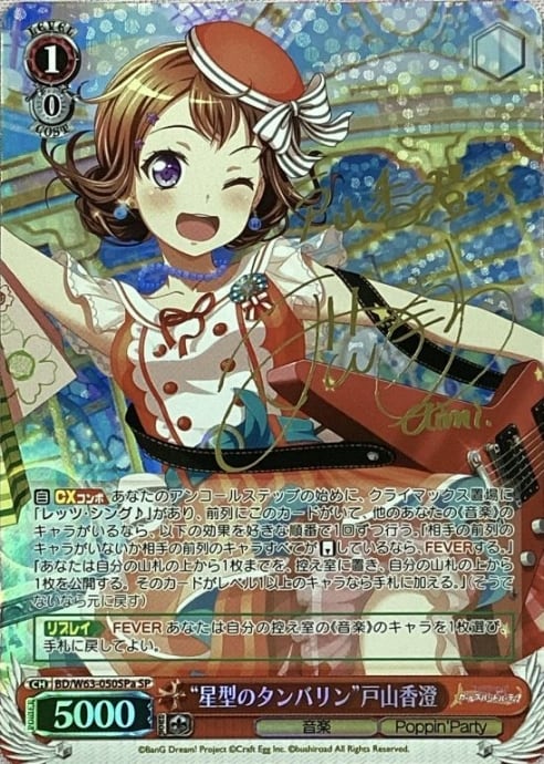 PSA10 STAR 戸山 香澄 SSP ヴァイスシュヴァルツ PSA10 STAR 戸山 香澄 SSP ヴァイスシュヴァルツ