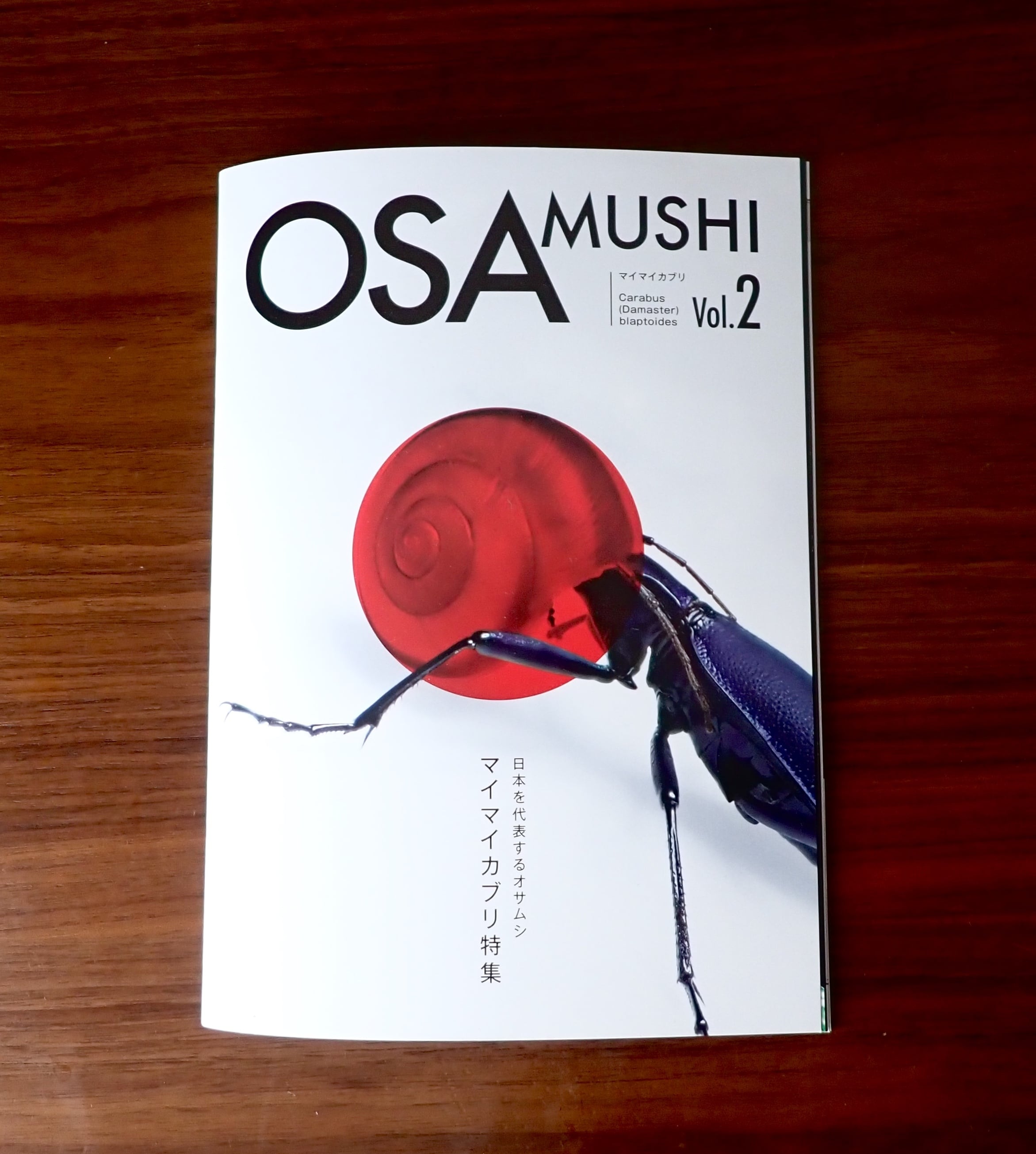 昆虫専門雑誌 OSAMUSHI Vol.1×2 Vol.2×2 Vol.3×6 - その他