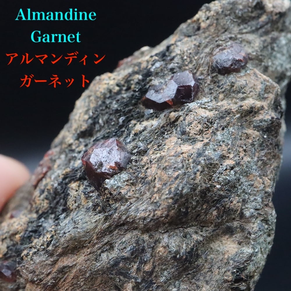 カリフォルニア産! アルマンディン ガーネット 鉄礬柘榴石 50g GN366 鉱物 原石 天然石