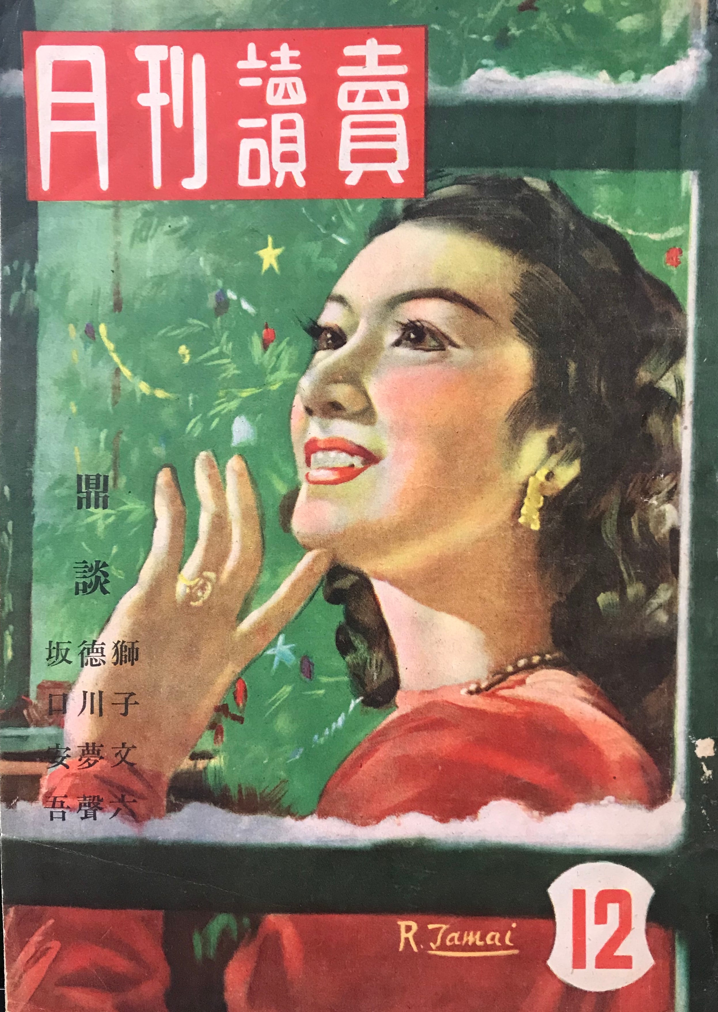 フライデー 創刊号 講談社 | 神鳥書店2