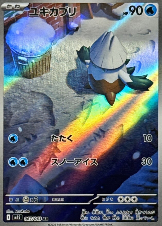 メガサーナイトex MUR M1S 092/063 | ポケモンカード専門店