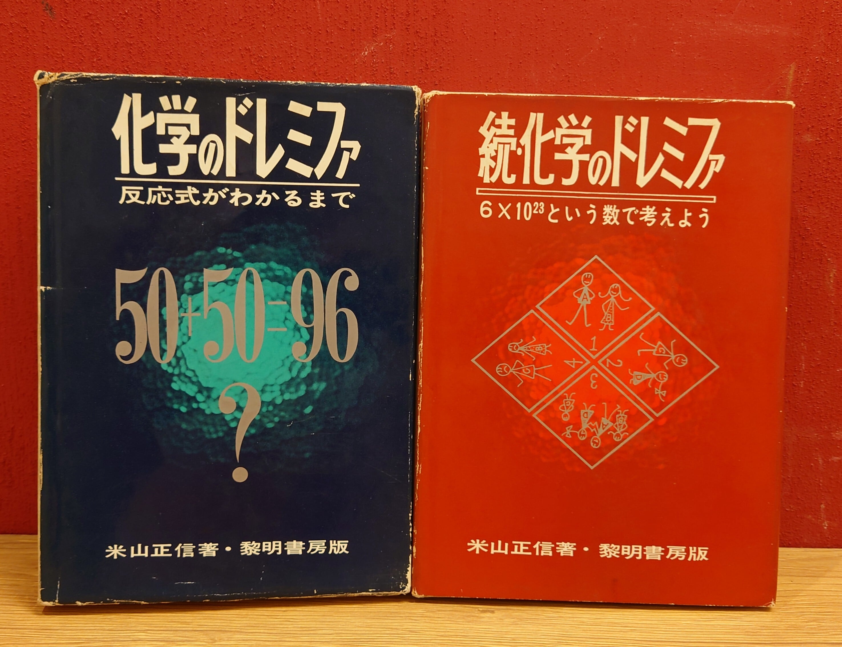 本 化学のドレミファ 1.2.3.4.5.7