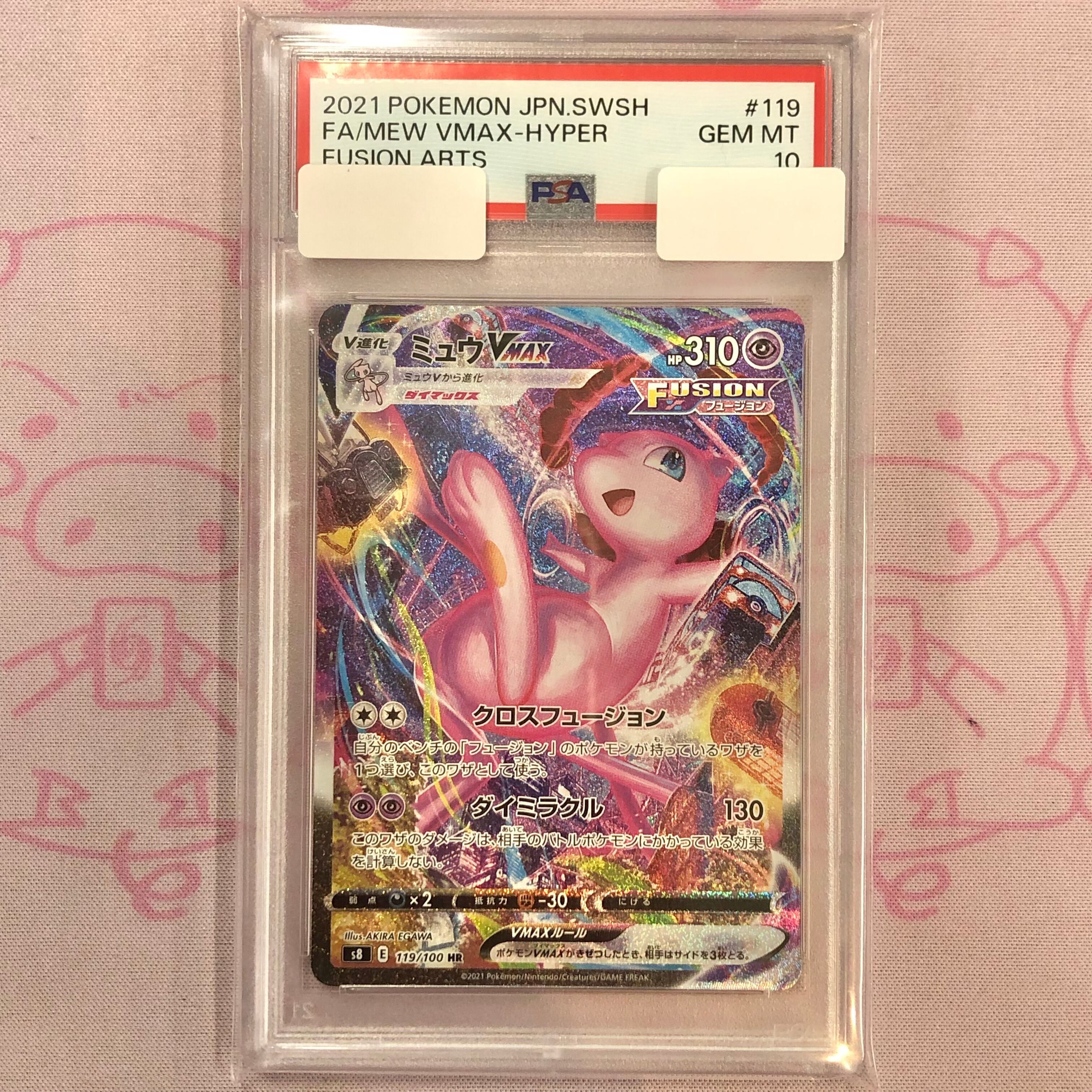 【B+ランク】ミュウVMAX SA(PSA10 HR