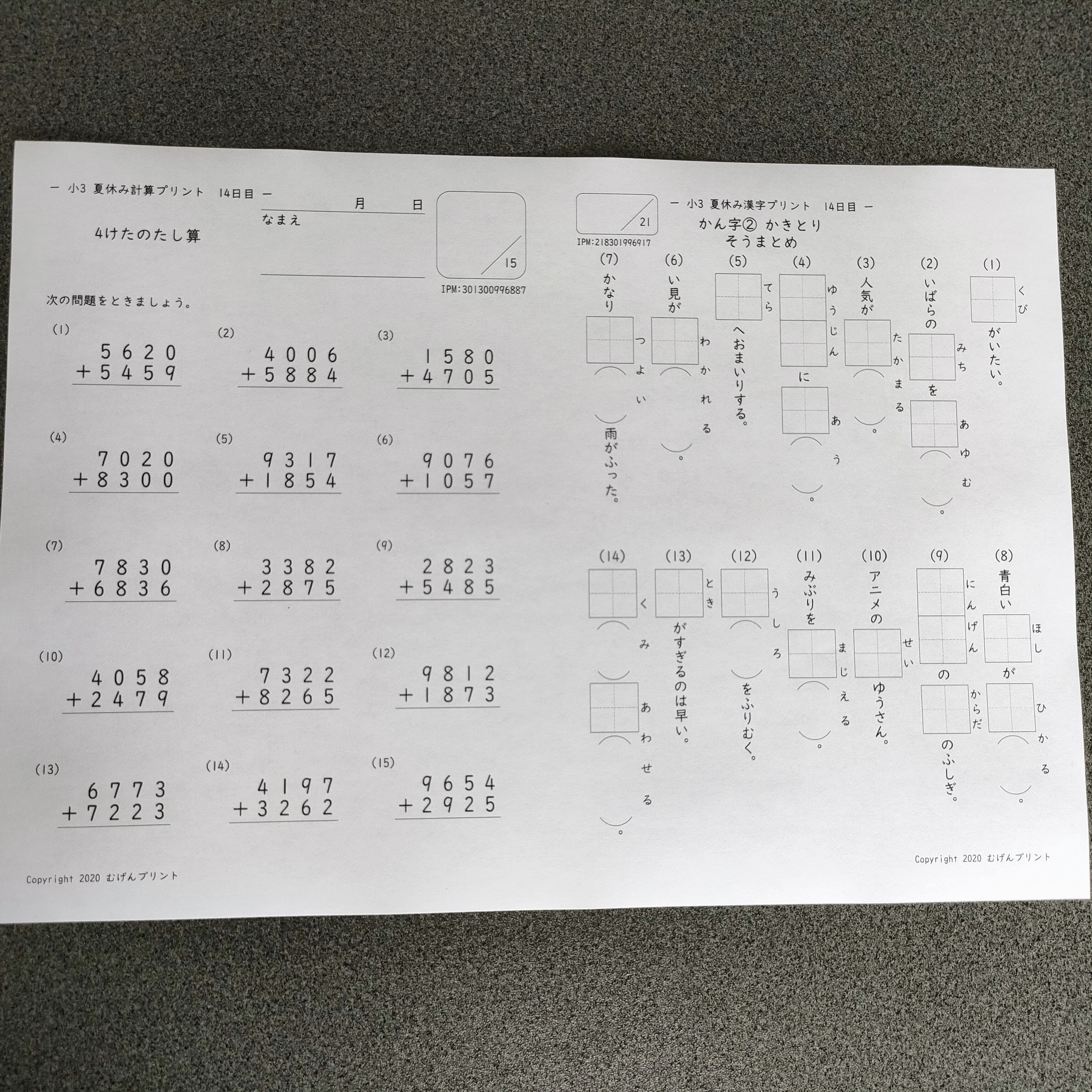 75.小学3年算数国語、かけ算わり算九九、朝学習、公文、漢字練習帳