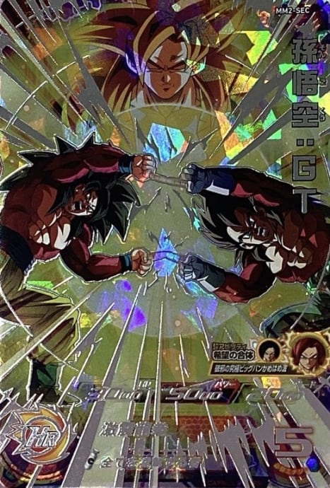 【Aランク】孫悟空:GT(MM2-SECSEC)