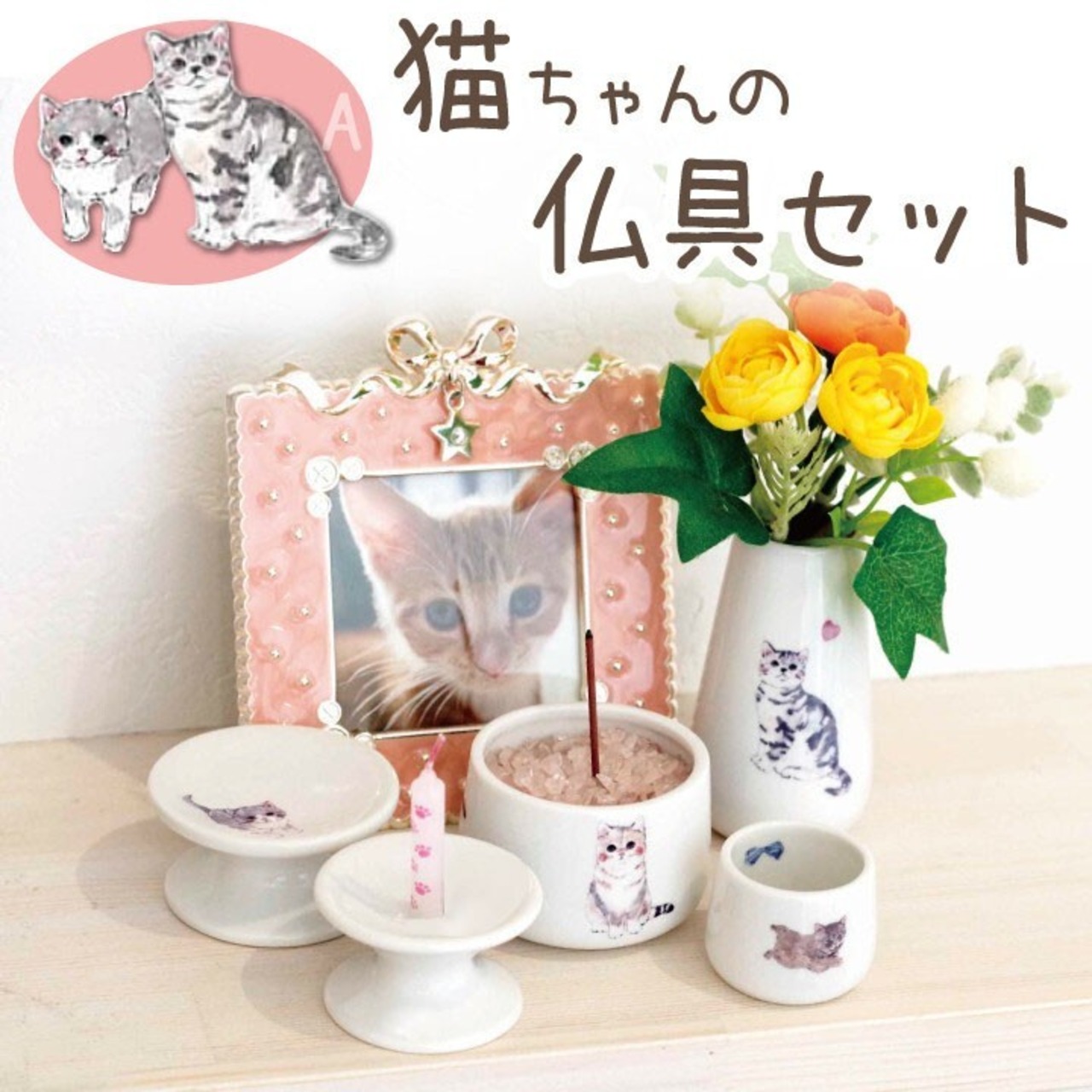 猫ちゃんの仏具5点セット-Aタイプ　※香炉灰付き