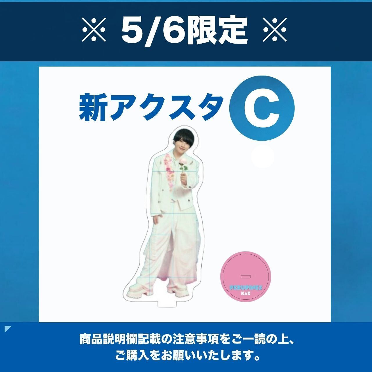 PONTAdeSU3様 リクエスト 合計、１6点 まとめ商品　(お客様特典4点) 5/6 限定 】特典付き新アクスタC | PeruPines