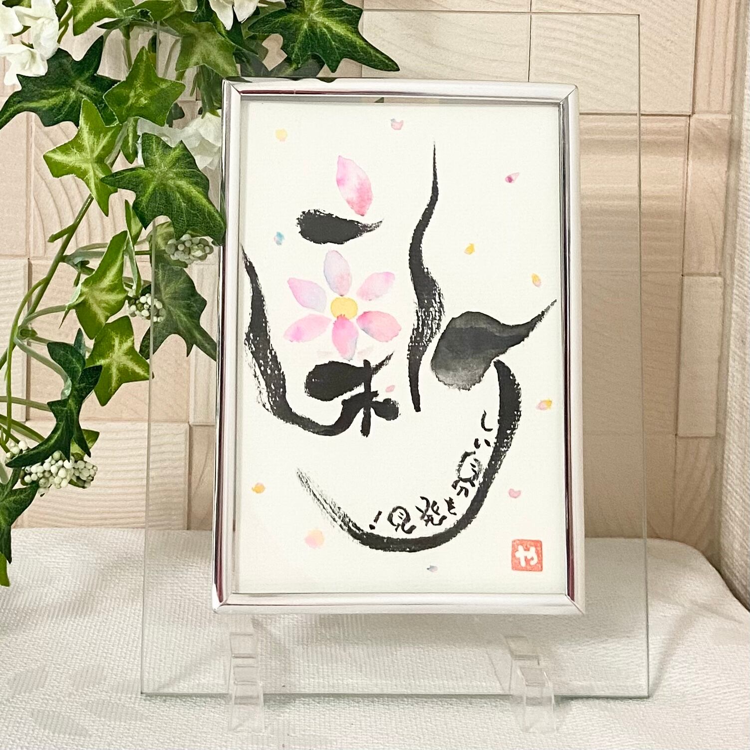 応援メッセージカード『新』 | 楽書きアートまろ庵