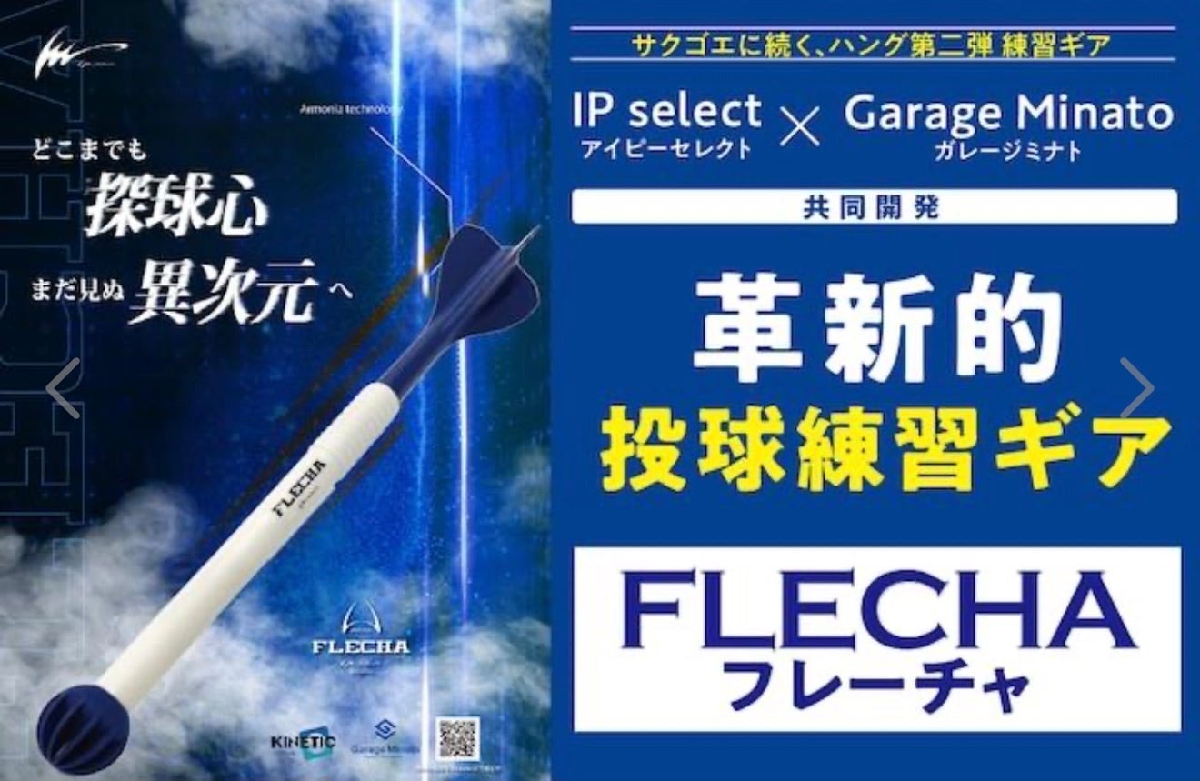 フレーチャ　山本由伸選手　トレーニング器具 フレーチャ 山本由伸選手愛用ギア | 野球専門店 GorillaSports商店