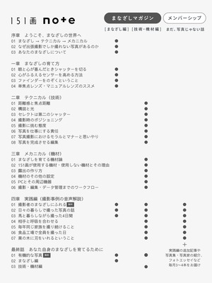 まなざしマガジン / メンバーシップ