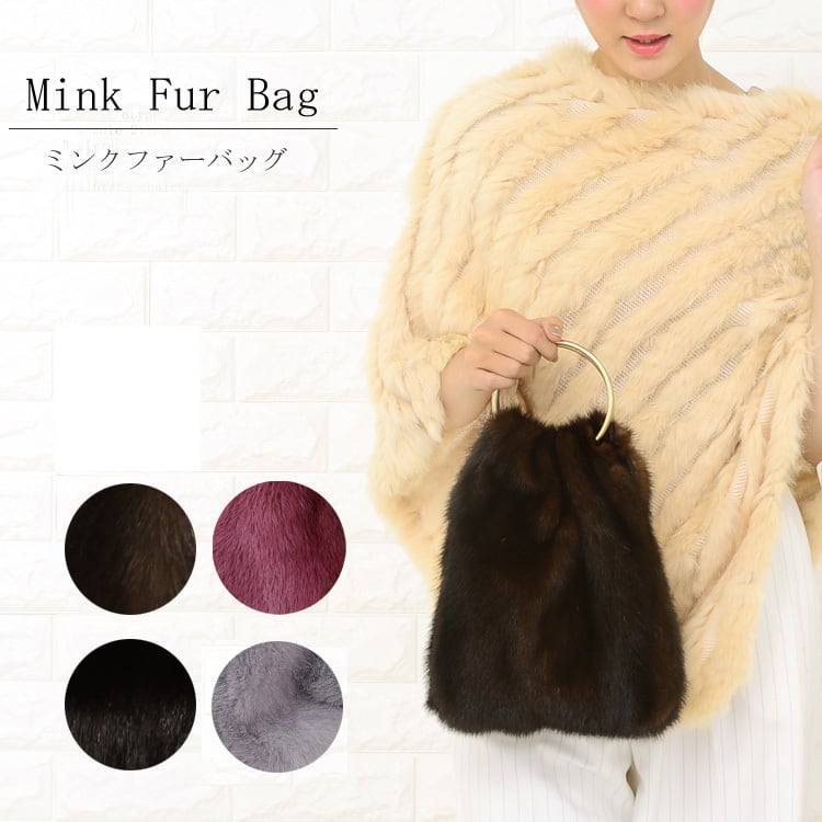 日本製 リアルファー ミンク ファー ハンドバッグ 巾着 リング持ち手