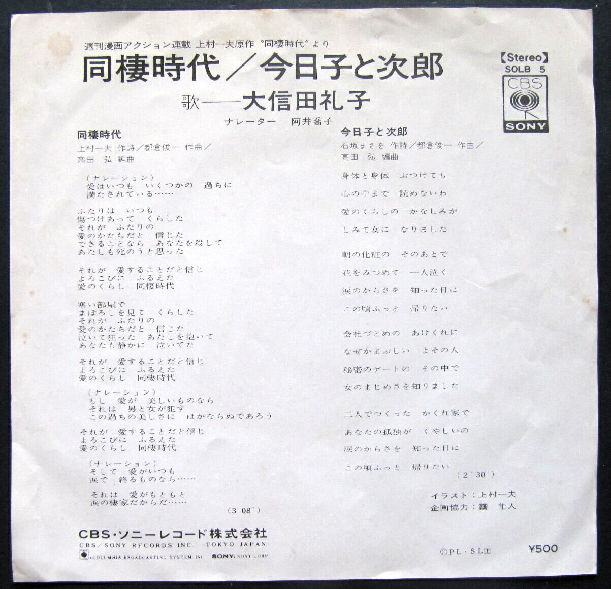 73【EP】大信田礼子 - 同棲時代 | 音盤窟レコード