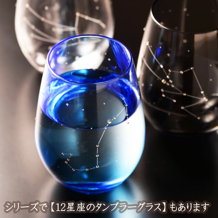 星座のグラス 【 ラインストーンきらめく12星座のピルスナー 】 名入れ