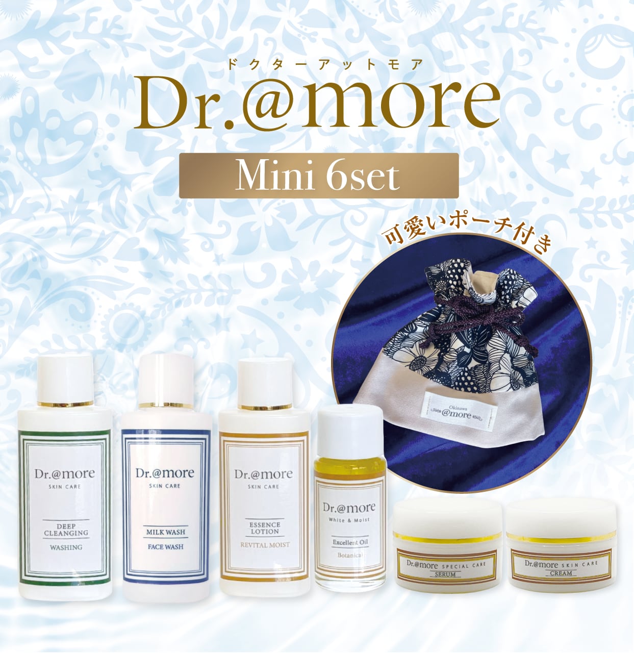 BIMORE SKINCARE SET ビモア BIMORE スキンケアセット BIMORE SKINCARE
