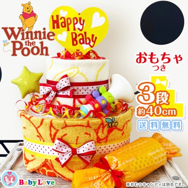 プーさん オムツケーキ ディズニー Baby Love ベビーラブ プーさん オムツケーキ ディズニー Baby Love ベビーラブ
