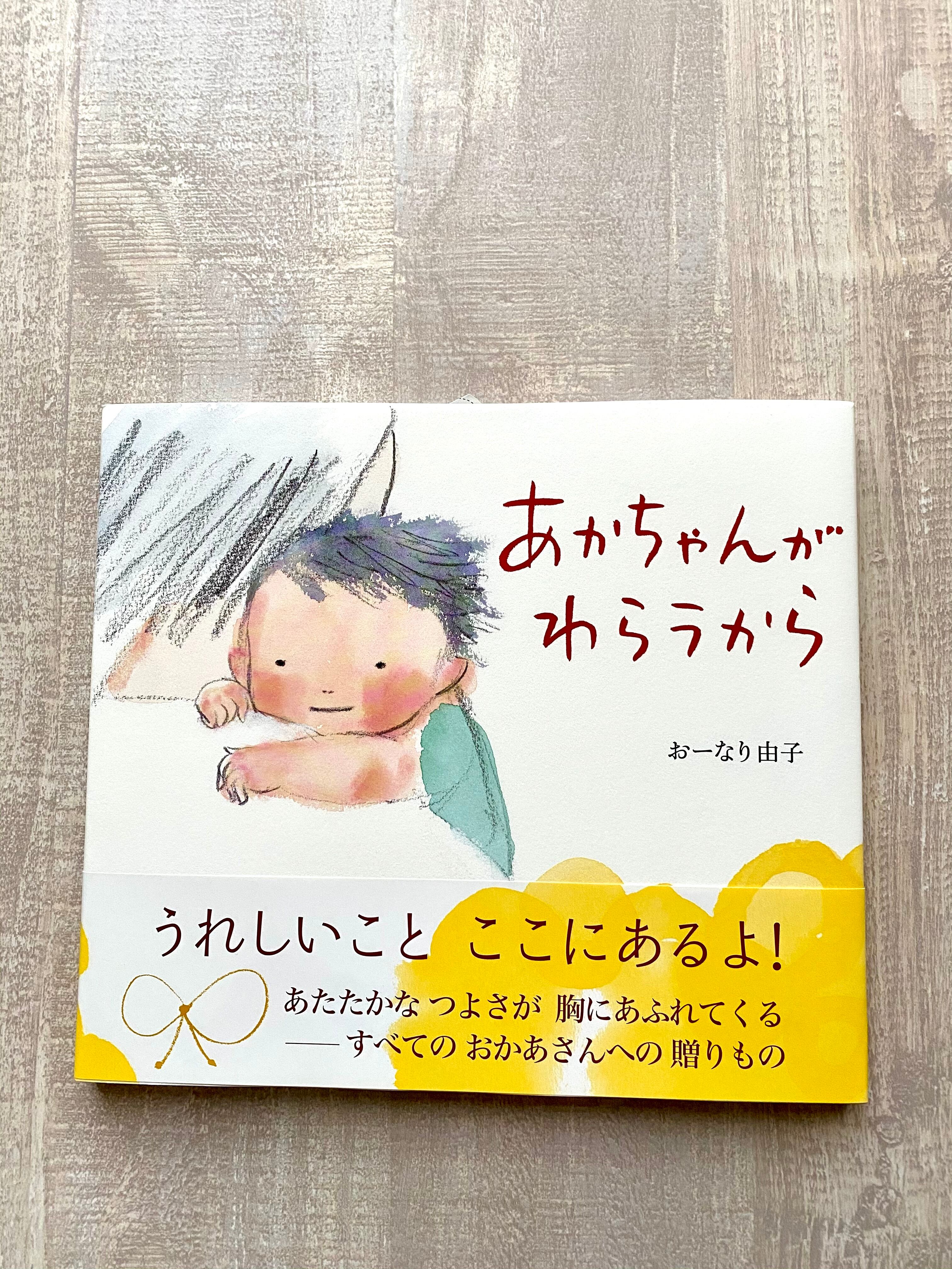 だいじょうぶ、ここにいるよ | いつかちいさな絵本やさん