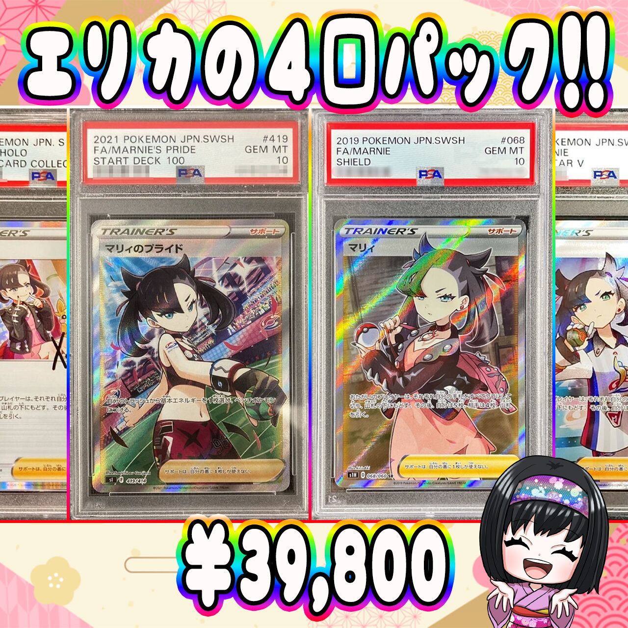 ポケカ】超高確率!! エリカのマリィ 4口オリパ !02/01-2 | エリカの