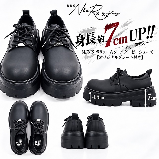 身長約7cmUP‼︎MEN'S ボリュームソールダービーシューズ【オリジナルプレート付き】