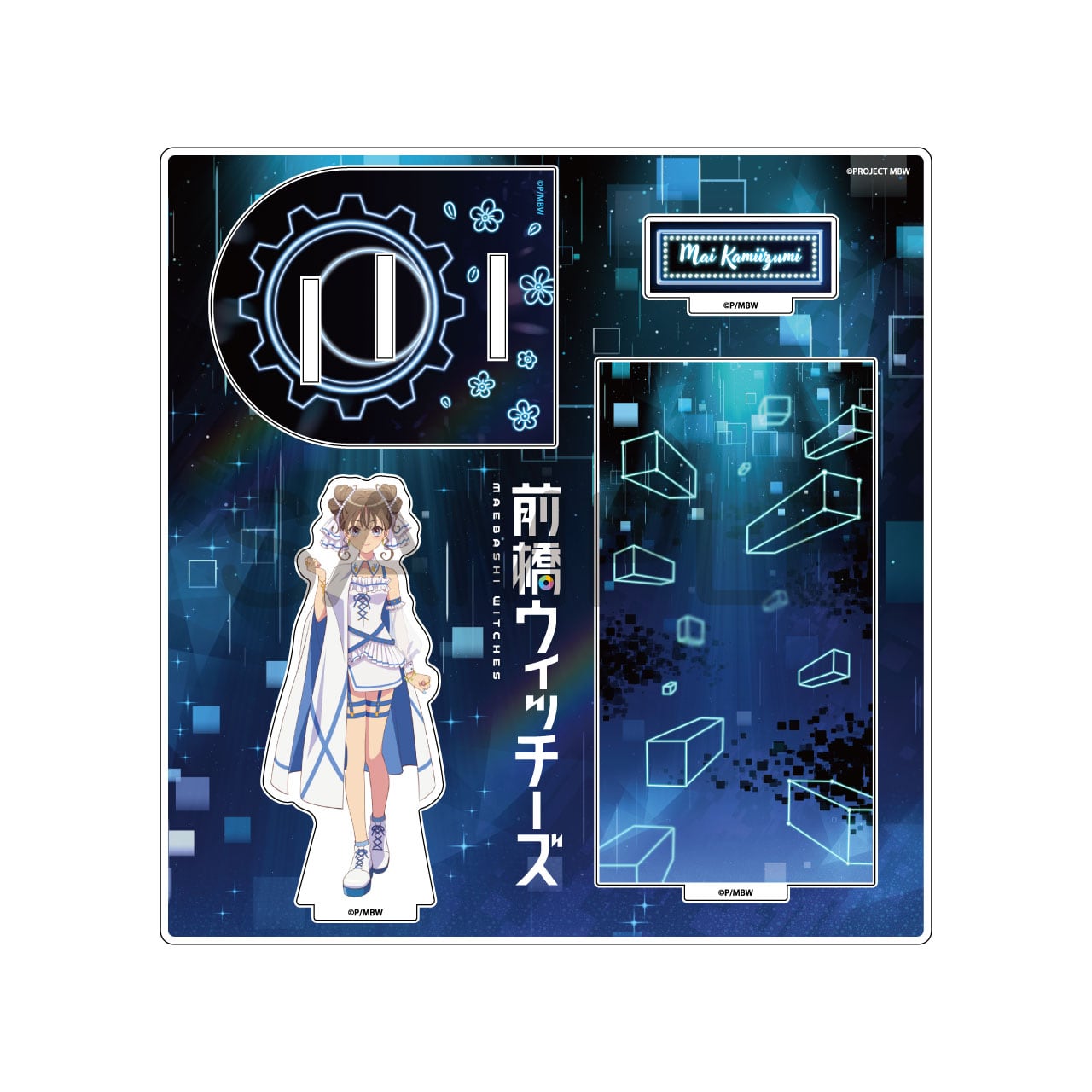 前橋ウィッチーズ ジオラマアクリルスタンド 上泉マイ | あるじゃん