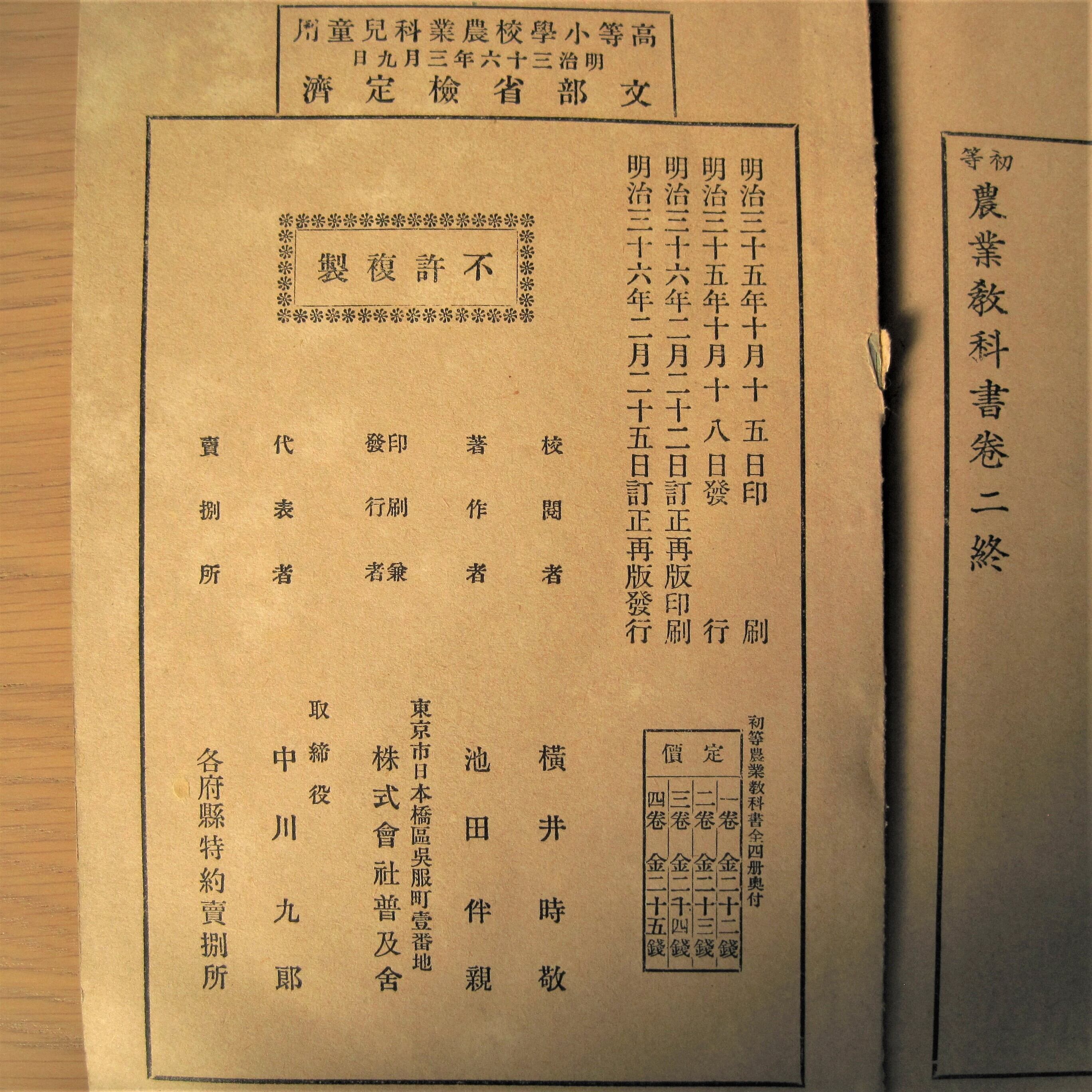初等 農業教科書 巻二 | 讃州堂書店｜香川県高松市の古本屋