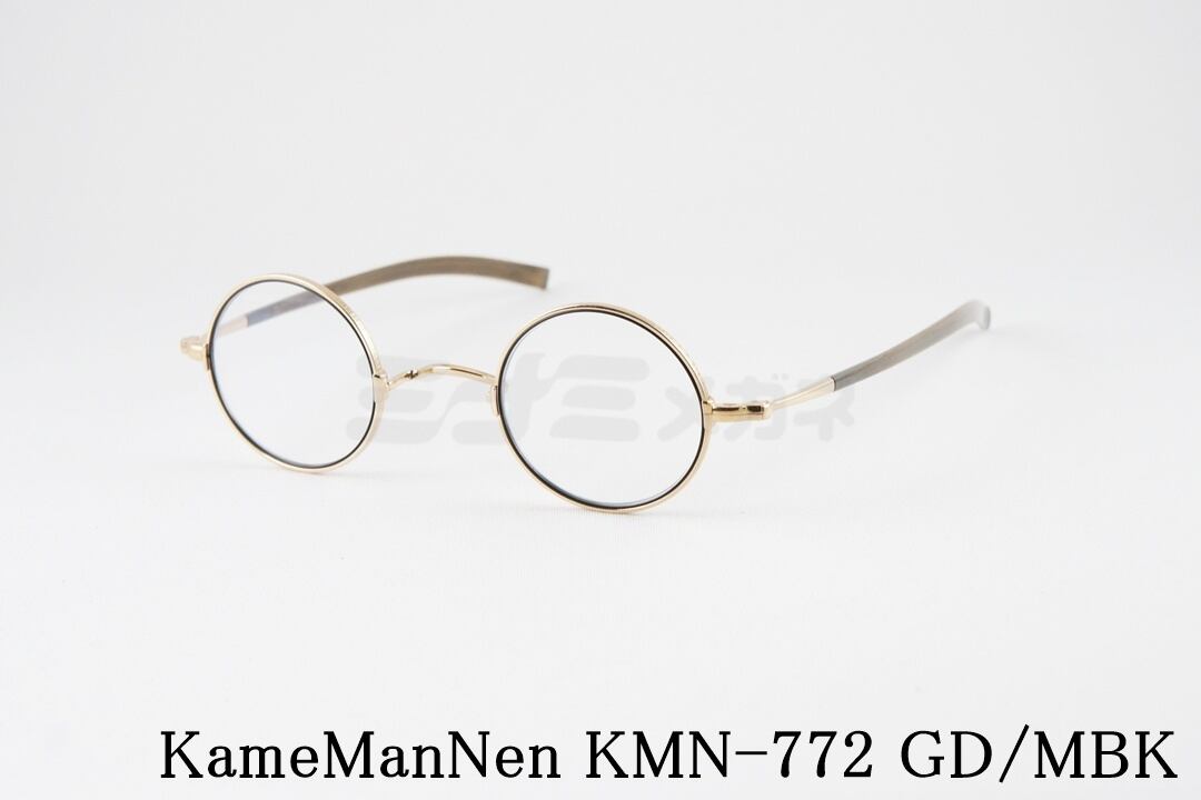 KameManNen メガネ KMN-772 GD/MBK 40サイズ 42サイズ ラウンド 一山